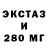 ЭКСТАЗИ 280мг Kammy