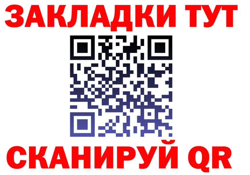 Купить закладку shop как зайти Жуковский